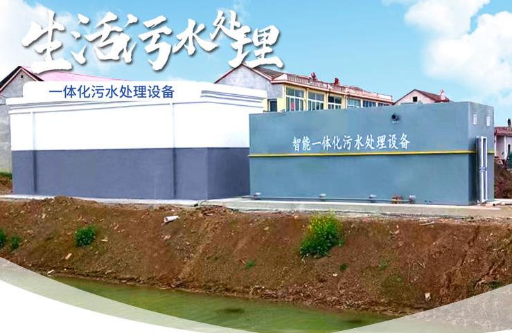 田东一体化生活污水处理设备