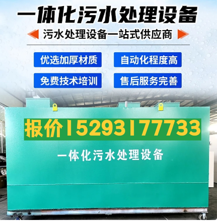 田东一体化污水处理设备 污水处理设备生产厂家